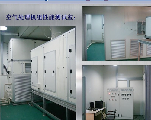 上海空气处理机组性能测试室
